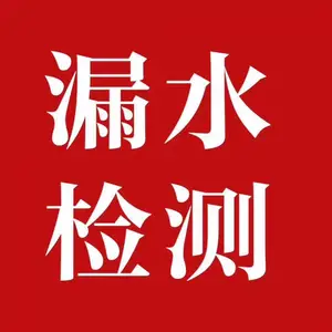 潍坊专业测漏公司
