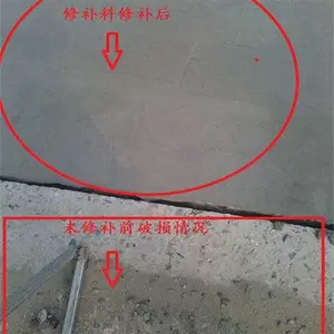 力森修补水泥修补料地面制造商