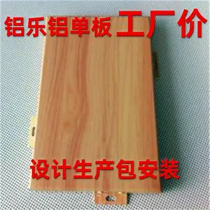 济南木纹铝板 济南热转印木纹彩铝 济南仿木纹粉末喷涂免费设计方案