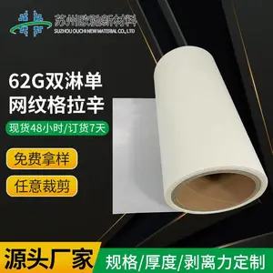 62g双淋单压白格医疗胶带模切排废硅油纸网纹格拉辛厂家定 制