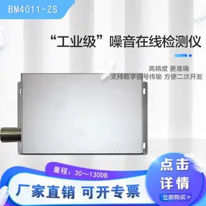 噪音在线检测仪(声级别)BM4011-ZS 工业噪音监测品牌