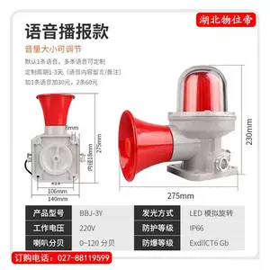 BBJ-3Y(0-120分贝) 语音防爆声光报警器 DC24V音量大小可调 物位帝
