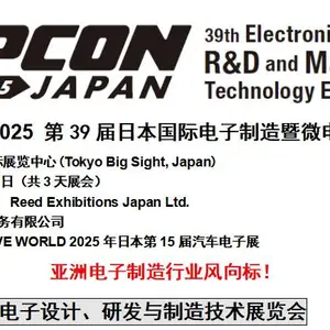 2025年1月日本东京电子元器件展览会NEPCON JAPAN