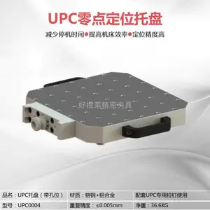 UPC零点定位托盘快速定位好视莱精密零点定位快换夹具