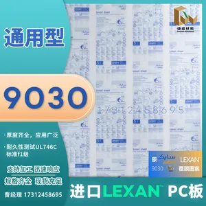 LEXAN 9030 原装进口 透明PC板
