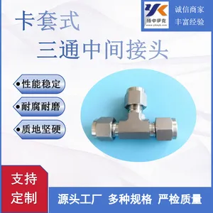 供应YZG1-20组合三通中间接头卡套式三通接头厂家直销价格优惠质量