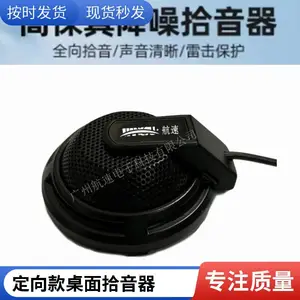 航速/3米之内桌面式定向款监控高清拾音器.政务中心项目采用