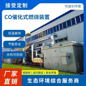 可迪尔CO炉厂家高效节能末端处理催化氧化炉