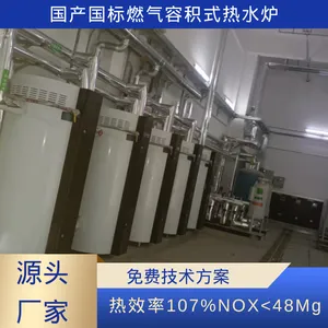 商用室内型工业用容积式燃气热水器 落地式储热型燃气热水炉