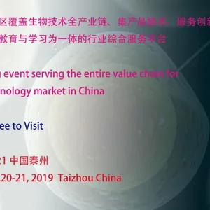 2019中国国际生物技术展览会