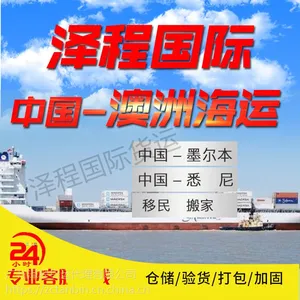 珀斯海运公司- 佛山到广州到澳大利亚海运双清 门到门服务