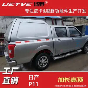 日产锐骐P11 D22皮卡尾箱后盖后箱加长改装高顶雨棚货箱盖