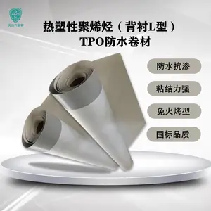 TPO防水卷材复核金属屋面机械固定施工法