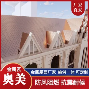 奥美月光系列鱼鳞金属瓦 别墅屋面用瓦
