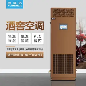 弗瑞达酒窖恒温恒湿机红酒白酒储藏恒温恒湿空调FL-JH15K