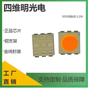 5050调粉橙0.2W低色温led金黄光1700K橘红色灯珠0.5W四维明光电