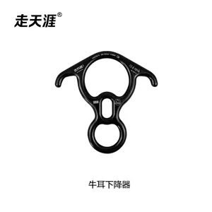走天涯户外登山速降牛耳8字环下降器高空作业牛角八字环缓降器