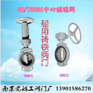 GB/T3036船用涡轮/螺旋中心型对夹/法兰蝶阀