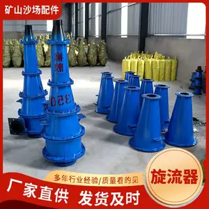 禹豪供应 100型 矿山洗沙精选回收 旋流器 运行稳定 品质***