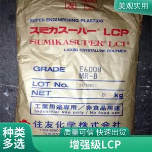 免费试样LCP 日本住友化学 E4008 MR 尺寸稳定 低粘度 耐老化 耐热 抗化学