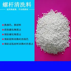 供应注塑机换色换料黑点专用洗机料 三璞螺杆清洗剂