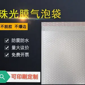供应珠光膜气泡袋/珠光膜快递袋/气泡膜快递袋
