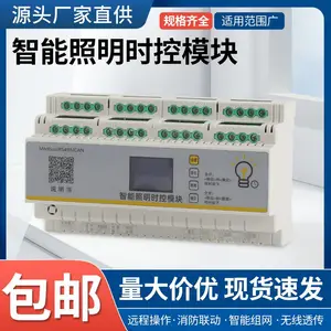DBSK-8L20A智能照明感应控制系统继电器模块 经纬时控光控厂家批发