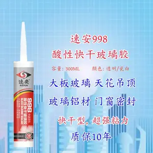 速安998酸性玻璃胶快干