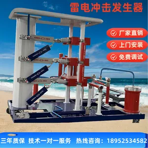 雷电冲击电压发生器 做绝缘子试验 雷电冲击电压全波试验