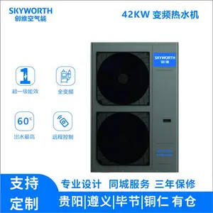 遵 义低温变频空气能热水机42KW—贵 州创维空气能厂家
