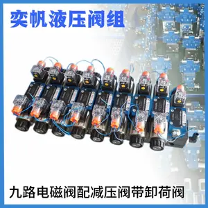 九路六通径4WE6E阀组带减压阀卸荷阀油路块压力表开关压力表液压