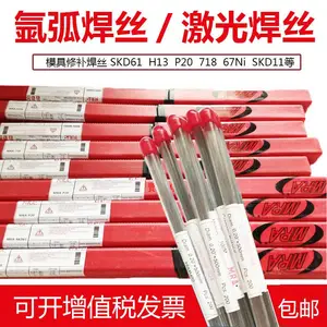 MRACr12MoV模具堆焊焊丝HRC?55~57冲裁模、冷作成型模、冷拉模