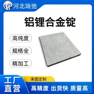 瑞弛新材 高纯铝锂合金 AlLi 科研材料实验专用 真空熔炼 支持定制