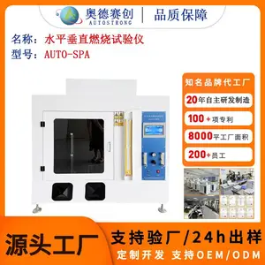 奥德赛创水平垂直燃烧试验仪 塑料阻燃性能实验室专用检测设备