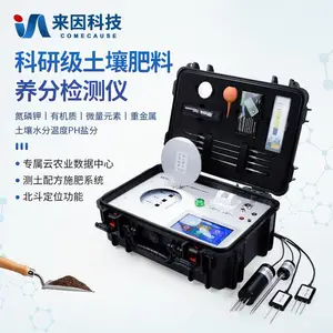 土壤测试仪 土壤养分速测仪 土壤肥料养分检测仪 IN-HT500