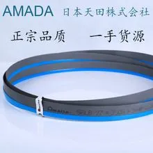 东莞锯条 AMADA阿马达SGLB系列M42材质4115日本进口带锯条 惠州锯条批发