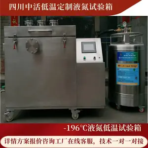 深圳航天低温液氮箱-196℃实验室用高低温试验材料处理超低温设备四川中活低温厂家