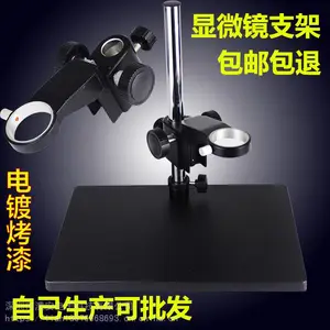 XDC-10A显微镜万向支架专用万向支架延长杆支架285mm 360°旋转