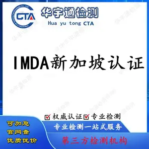 UPS蓝牙棒办理新加坡IMDA认证-华宇通实验室