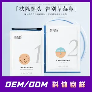 乳糖酸祛黑头鼻贴 祛除黑头草莓鼻 撕拉鼻贴 OEM/ODM贴牌加工