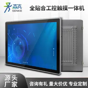 8英寸工控一体机触摸屏全封闭全贴合工业平板电脑嵌入式电容电阻触控PLC组态壁挂自动化防尘防水工控机