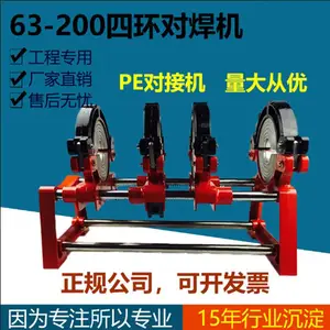 热熔机 手摇螺杆 PE对焊机 四环63-200焊接机 液压半自动电熔焊机