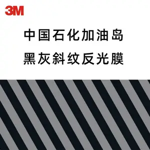 中国石化黑灰色反光膜加油岛不锈钢反光贴加油站台阶3M斜纹反光条