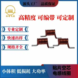 全自动编带贴片空芯线圈 弹簧线圈 电感线圈 空心电感