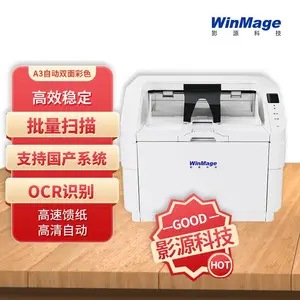 影源G8120智能高速扫描仪档案数字加工扫描仪国产影像输入设备高速文档扫描仪国产扫描仪信创扫描仪