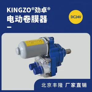 KINGZO 劲卓220V 24V电动卷膜器自动卷膜机温室大棚专用卷膜器
