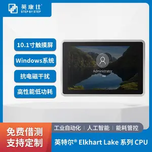 x86嵌入式工控一体机 英特尔处理器 嵌入式全封闭工业平板电脑 10.1寸电容触摸屏 双网口/四网口
