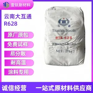 高光泽 易分散 云南大互通 金红石型 涂料用二氧化钛HTR628钛白粉