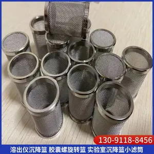 软硬胶囊溶出仪沉降篮价格 实验室参比制剂转篮 ***研发筛选滤网筒