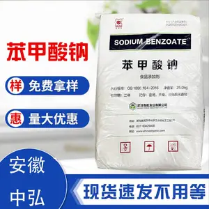 苯甲酸钠厂家批发 酱油防腐保鲜剂水溶性 延长保质期安息香酸钠